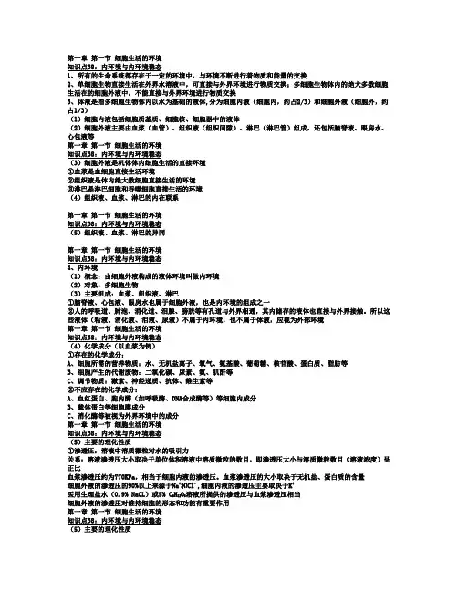 人教版生物必修三学生笔记