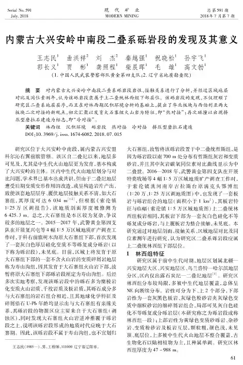 内蒙古大兴安岭中南段二叠系砾岩段的发现及其意义