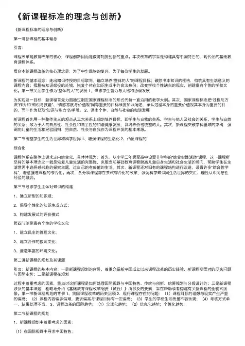 《新课程标准的理念与创新》