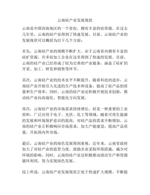 云南硅产业发展现状