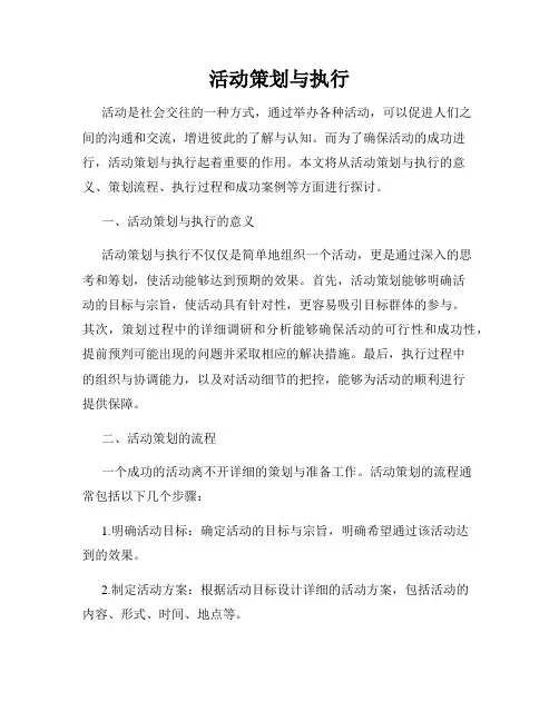 活动策划与执行