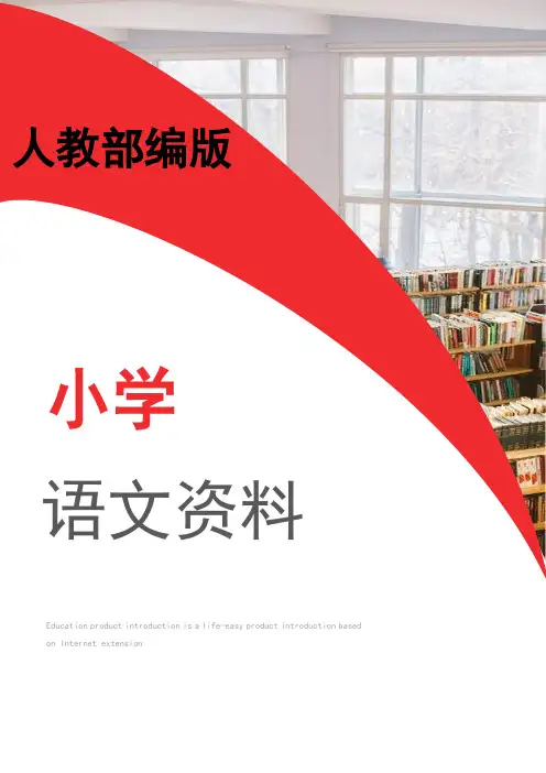 人教部编版一年级语文下册识字3小青蛙 教案及教学反思
