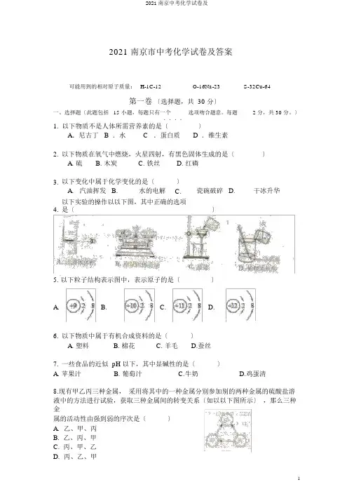 2015南京中考化学试卷及