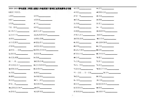 期末词汇运用考点专练(含答案)人教版八年级英语下册