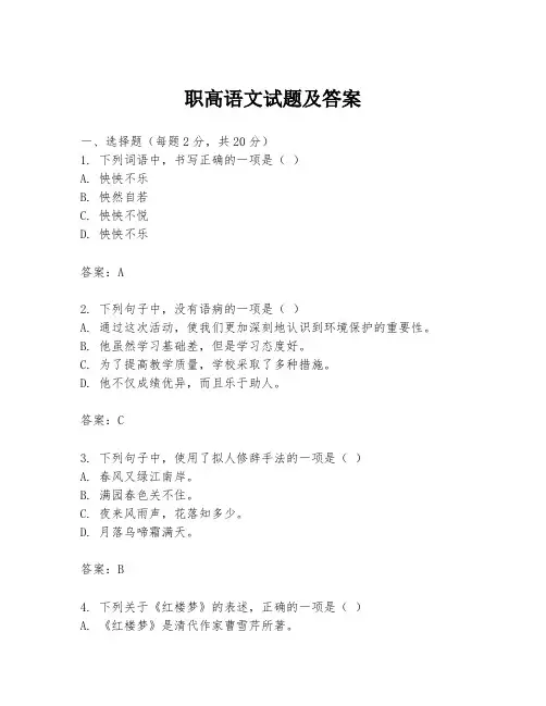 职高语文试题及答案