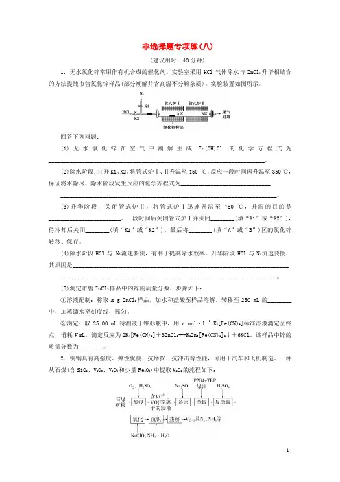 2020版新高考化学三轮复习非选择题专项练八含解析