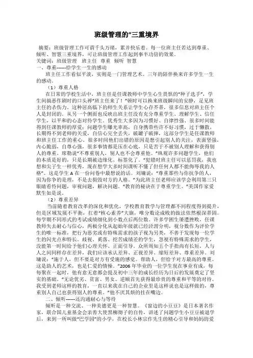 班级管理的“三重境界