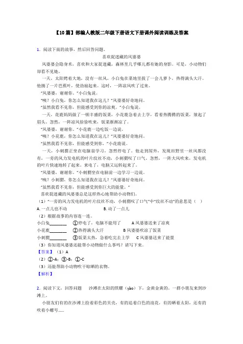【10篇】部编人教版二年级下册语文下册课外阅读训练及答案