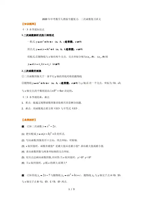 2020年中考数学人教版专题复习：二次函数复习讲义·