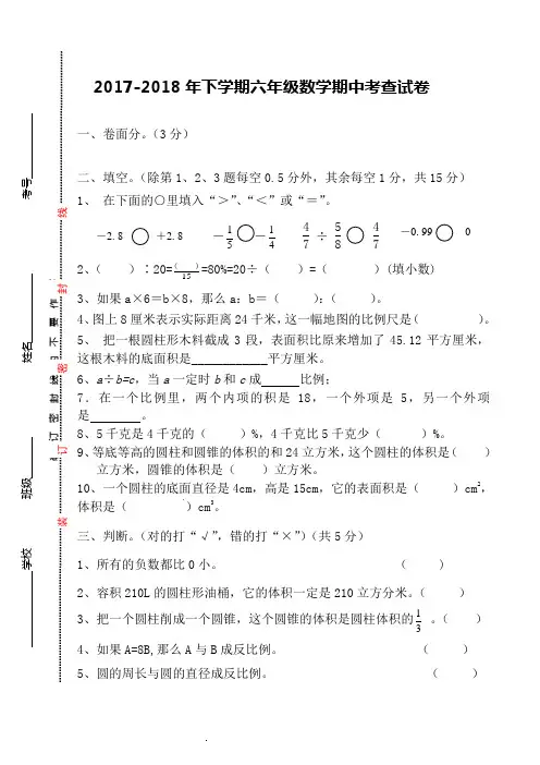 【人教版】2017-2018年六年级下数学期中试卷及答案