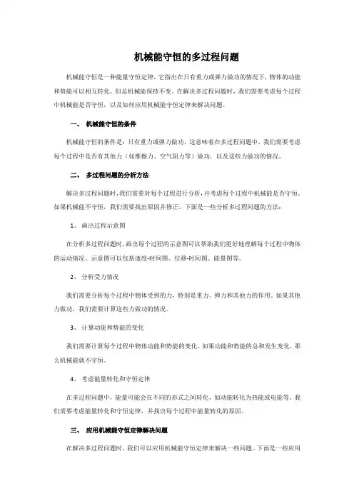 机械能守恒的多过程问题