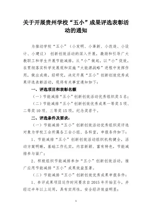 五小活动评选方案