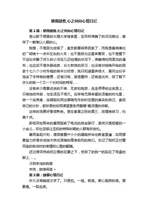 暴雨肆意,心之何向心情日记