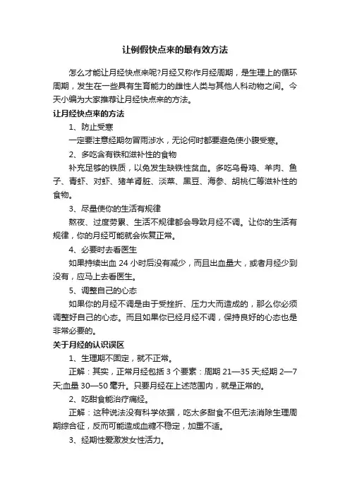 让例假快点来的最有效方法