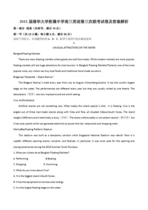 2021届清华大学附属中学高三英语第三次联考试卷及答案解析