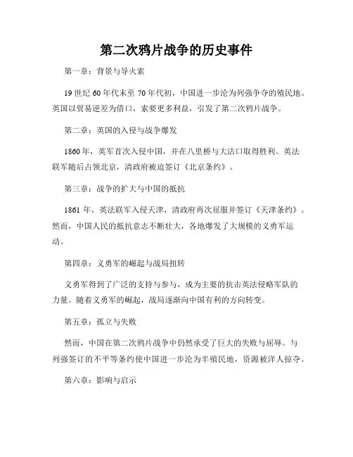 第二次鸦片战争的历史事件
