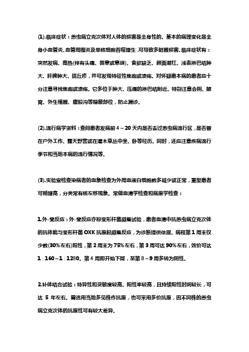 恙虫病的诊断标准