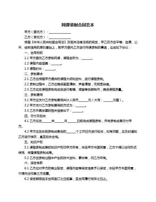 网课录制合同范本