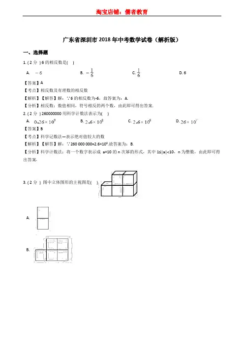 广东省深圳市2018年中考数学试卷及答案解析(Word版)