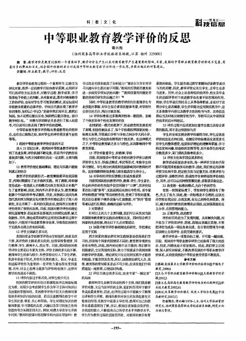 中等职业教育教学评价的反思