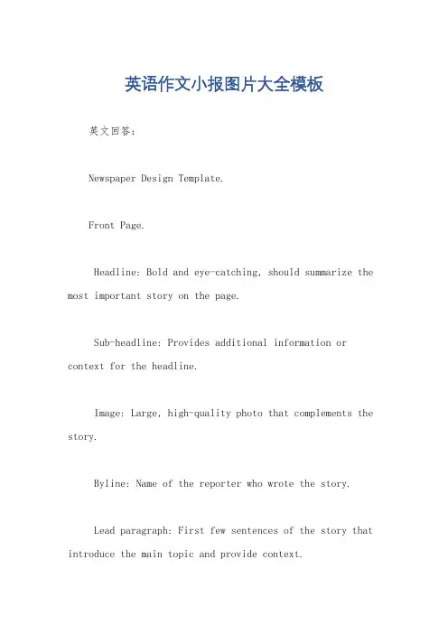 英语作文小报图片大全模板
