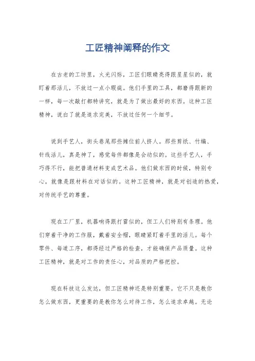 工匠精神阐释的作文