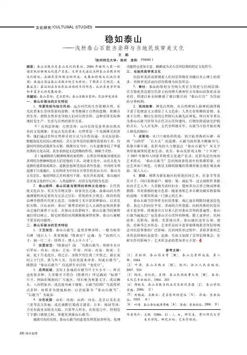 稳如泰山——浅析泰山石敢当崇拜与当地民族审美文化
