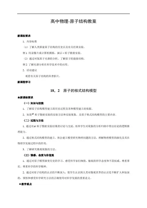 高中物理-原子结构教案