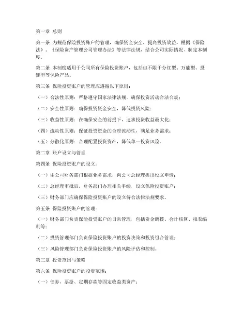 保险投资账户管理制度范本
