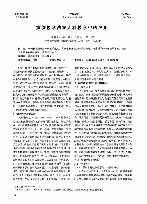 病例教学法在儿科教学中的应用