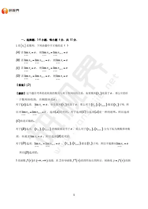 考研数学三真题及答案