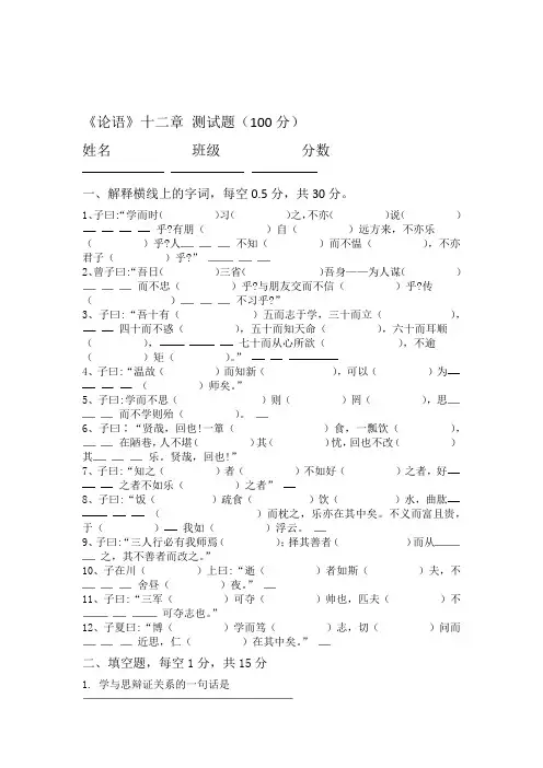 完整版论语十二章测试题