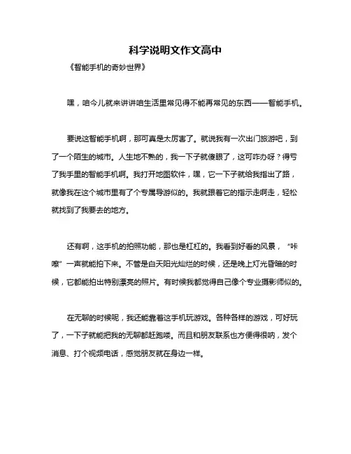 科学说明文作文高中