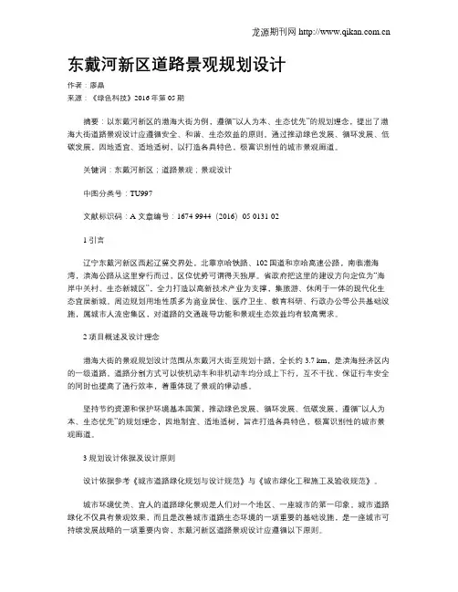 东戴河新区道路景观规划设计