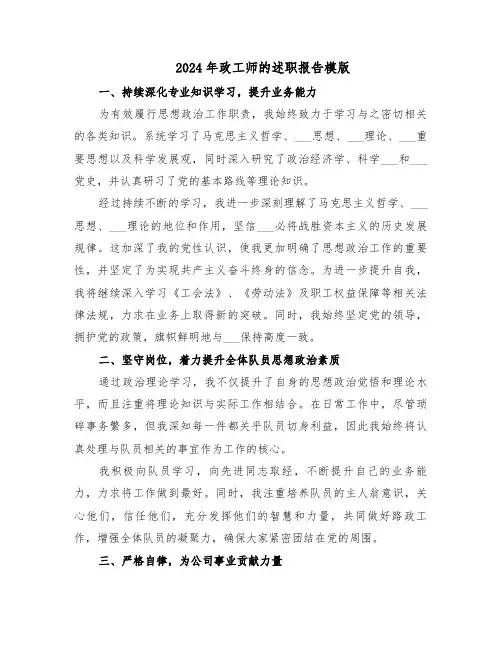 2024年政工师的述职报告模版（六篇）