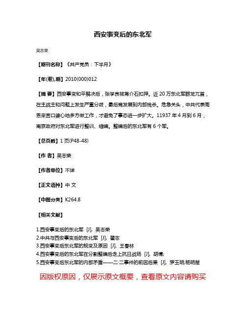 西安事变后的东北军