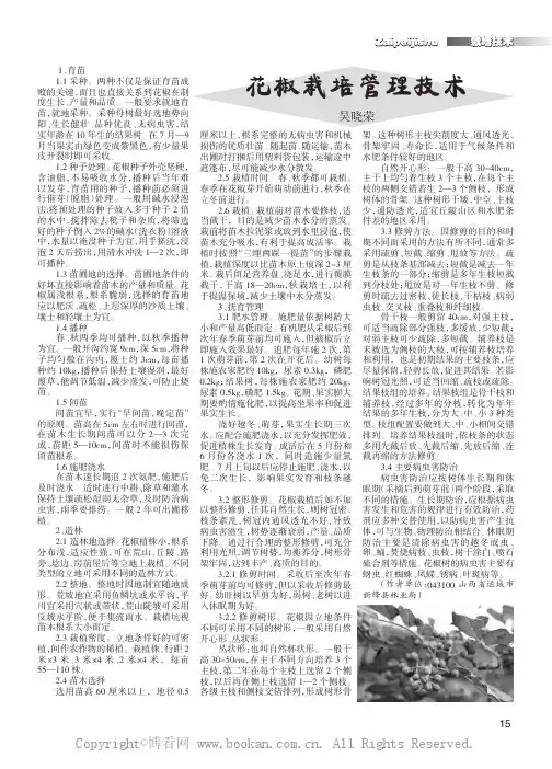 花椒栽培管理技术    