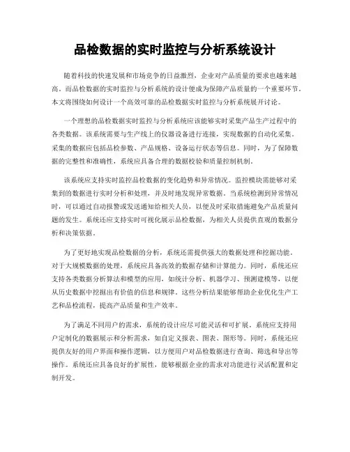 品检数据的实时监控与分析系统设计
