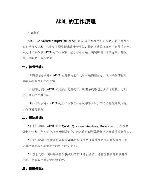 ADSL的工作原理