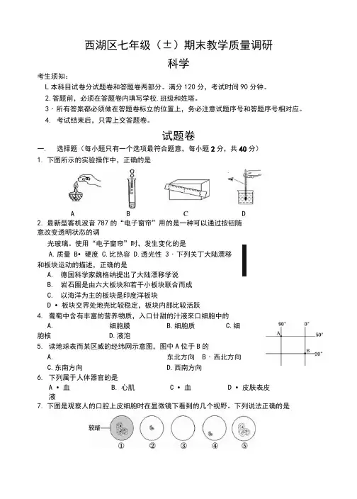 浙教版七上科学西湖区七年级(上)期末