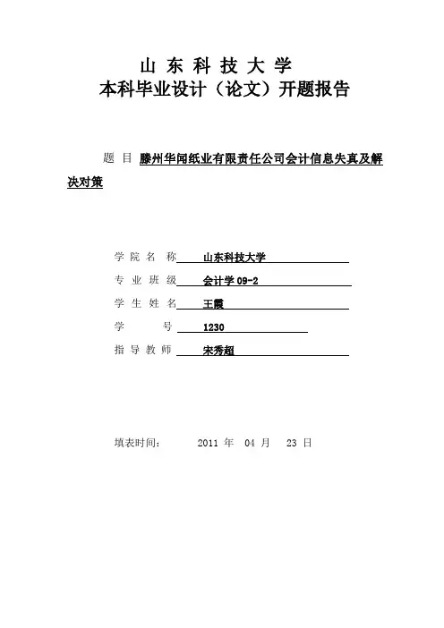 开题报告