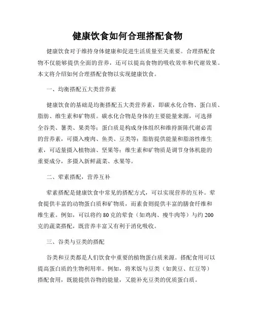 健康饮食如何合理搭配食物