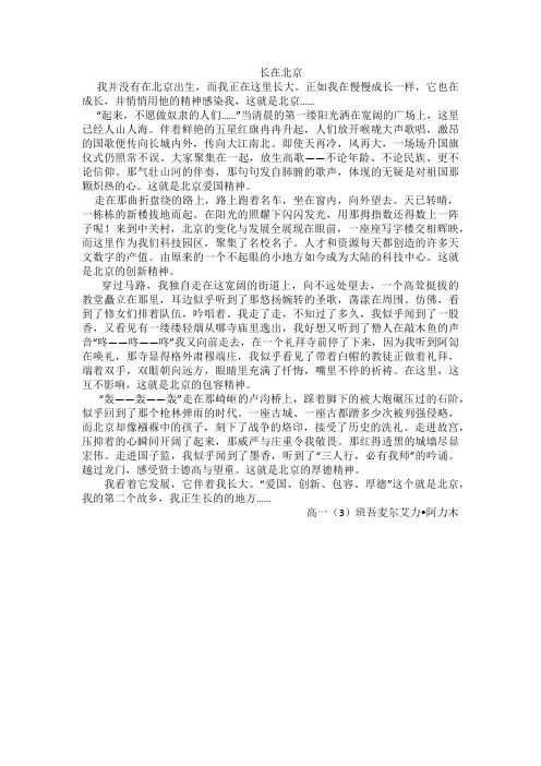 长在北京(吾麦尔)