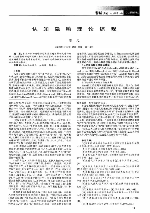 认知隐喻理论综观