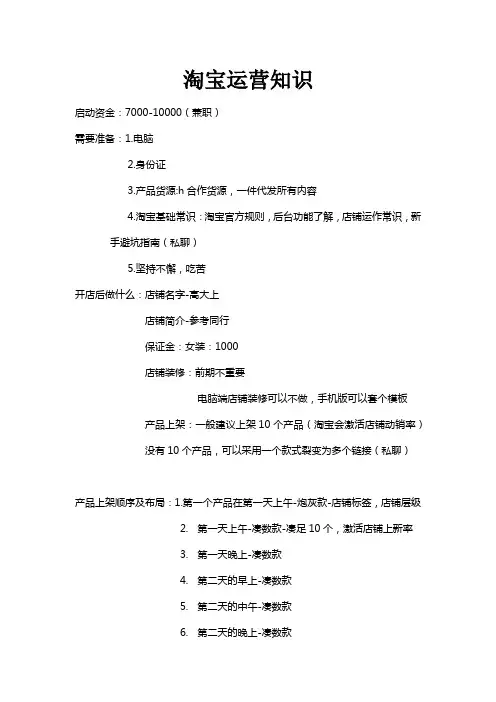 淘宝运营知识