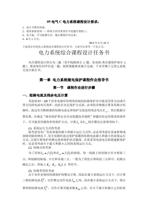 电力系统综合课程设计任务书