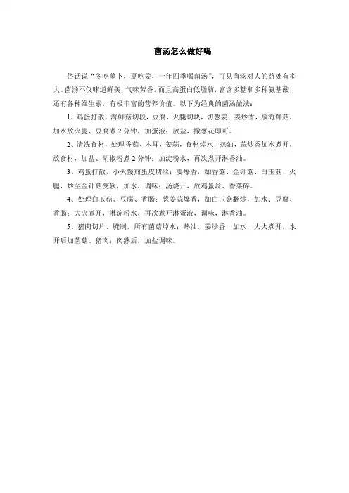 菌汤怎么做好喝