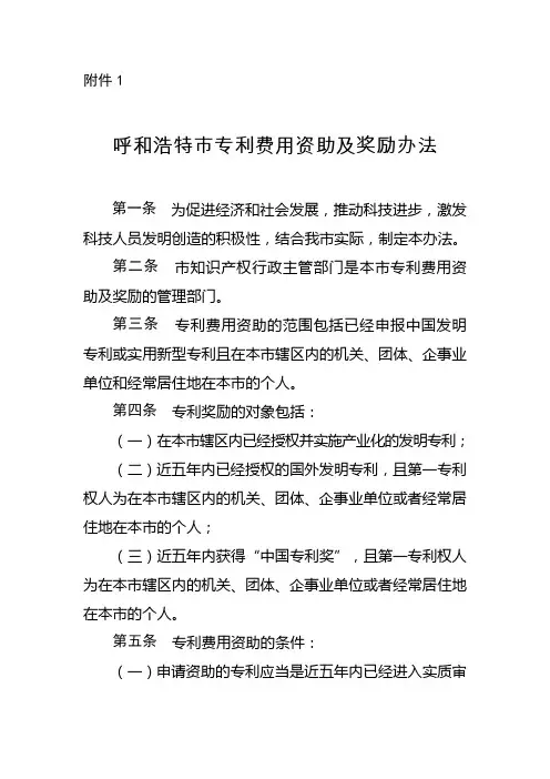 呼和浩特专利支助政策