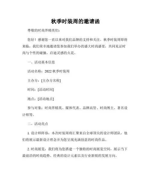 秋季时装周的邀请函