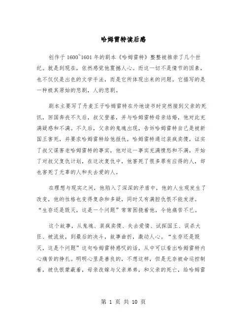 哈姆雷特读后感（6篇）